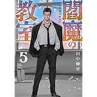 白鳥運子は31画(1) (KCデラックス) | 松明 明利, ますやまある |本
