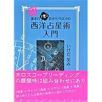 ホラリー占星術 入門と実践 81cqGSsCsVL._AC_UL210_SR210,