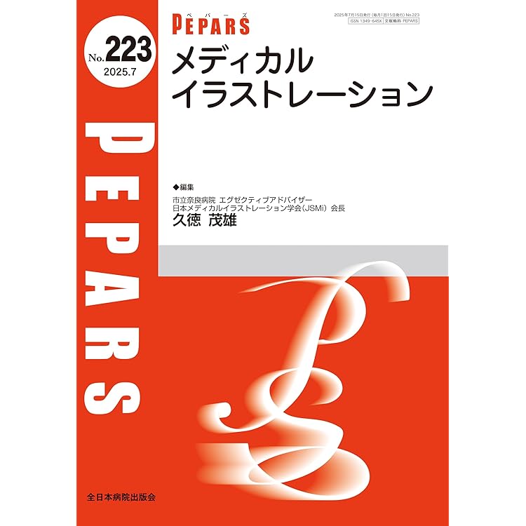 形成外科医・美容外科医のためのChatGPTガイド(PEPARS(ペパーズ)No.224