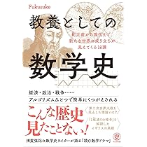 数学史 ―数学5000年の歩み― | 中村 滋, 室井 和男 |本 | 通販