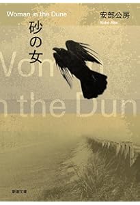Amazon.co.jp: 内なる辺境/都市への回路 (中公文庫 あ 18-5) : 安部