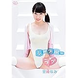 宮崎なみ シースルーラブ [DVD]