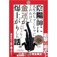 神秘の日本人 覚醒の波動 | 保江邦夫, 香心華心明 |本 | 通販 | Amazon