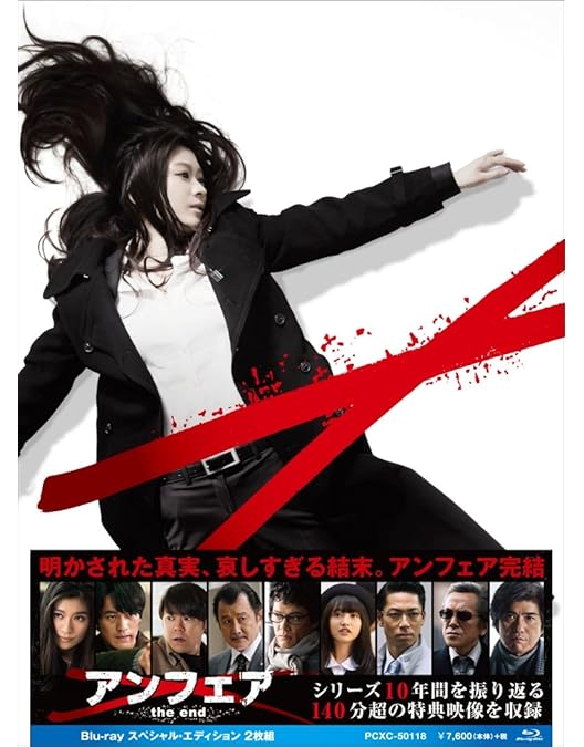 アンフェア DVD-BOX TVドラマ　国内正規品 Amazon.co.jp: アンフェア DVD-BOX : 篠原涼子, 瑛太, 香川照之