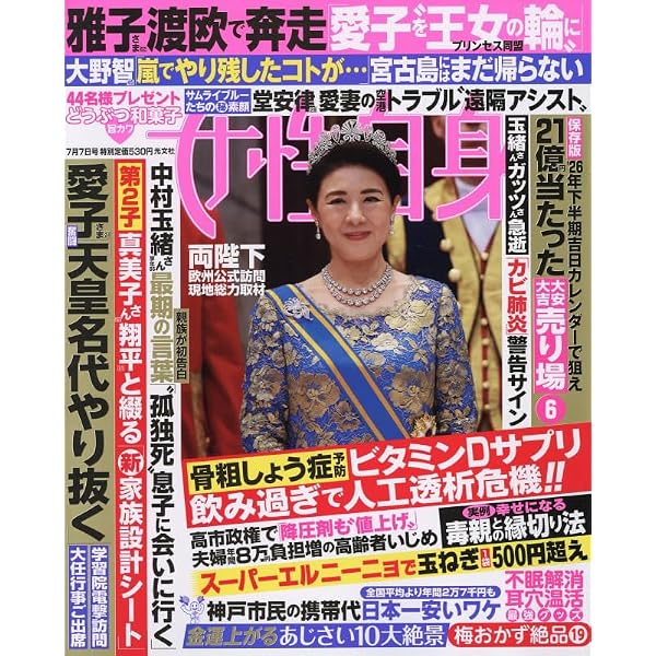 Amazon.co.jp: 週刊 現代 (2026年07月20日号) : 本