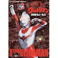 ケイ様　帰ってきたウルトラマン大全、ゴジラ大全　セット 帰ってきたウルトラマン大全 | 白石 雅彦, 荻野 友大 |本 | 通販