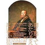 調子悪くてあたりまえ 近田春夫自伝