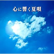【中古】［CD］心に響くご当地ソング Amazon.co.jp: 心に響くご当地ソング - オムニバス: ミュージック