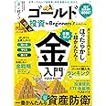 ゴールド投資 for Beginners (100％ムックシリーズ)