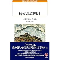 Amazon.co.jp: 盲目の梟 (白水Uブックス) : サーデク