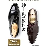 紳士靴の教科書