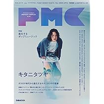 ぴあMUSIC COMPLEX(PMC) Vol.38(表紙:キタニタツヤ) (ぴあMOOK) | ぴあ