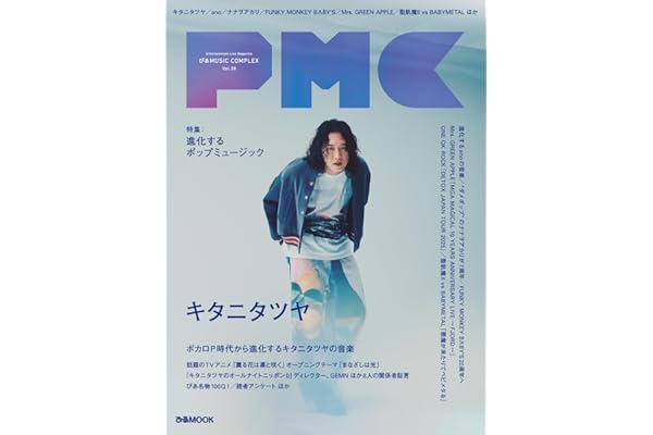 ぴあMUSIC COMPLEX(PMC) Vol.38(表紙:キタニタツヤ) (ぴあMOOK)