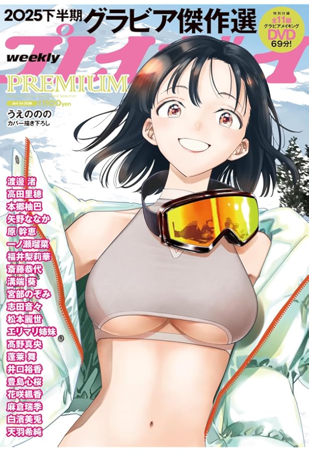 週刊プレイボーイ 2021年 8/9 号 [雑誌] | 集英社 |本 | 通販 | Amazon