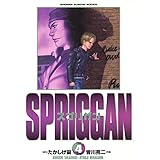 スプリガン〔保存版〕（４） (少年サンデーコミックス)