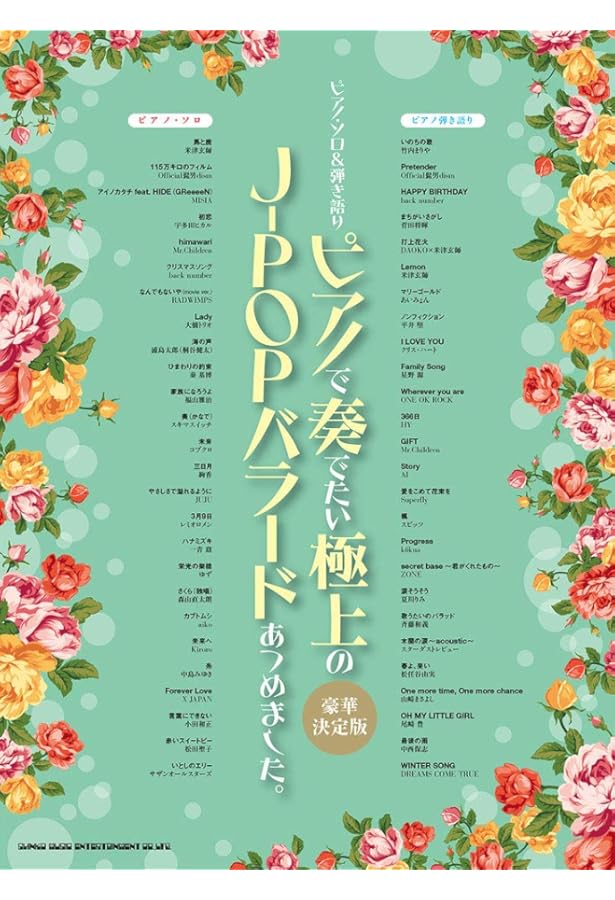 ピアノ弾き語り ピアノで歌いたい定番J-POPあつめました。［豪華保存版