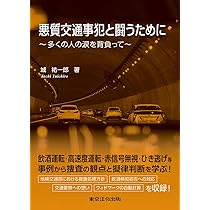 【中古】 交通警官ｖｓドライバー 違反・トラブルに強くなる/ごま書房新社 中古】 交通警官vsドライバー 違反・トラブルに強くなる/ごま