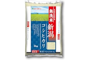ミツハシ 【精米】新潟県産 無洗米 こしひかり 2kg 令和7年産