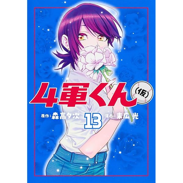 インベスターZ(18) (モーニングKC) | 三田 紀房 |本 | 通販 | Amazon