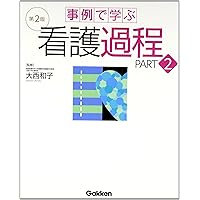 疾患別看護過程・対症看護 2冊セット 疾患別看護過程 症状別看護過程 2冊セット プチナース - メルカリ