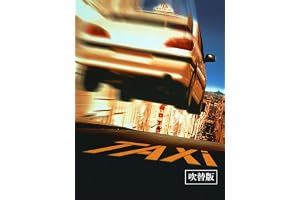 TAXi(吹替版)