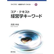 経営学入門キーコンセプト | 平野賢哉, 菅野洋介, 福地宏之, 井原久光