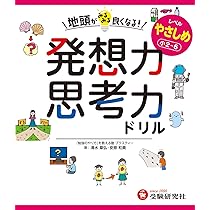 地頭がみるみる良くなる発想力・思考力ドリル ふつう【小3~6