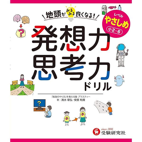 地頭がみるみる良くなる発想力・思考力ドリル ふつう【小3~6