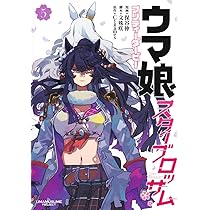 ウマ娘　シンデレラグレイ　全巻セット全21巻　最新刊No.21含む　久住太陽 集英社 ウマ娘 シンデレラグレイ 1〜21巻 全巻セット 全巻新品