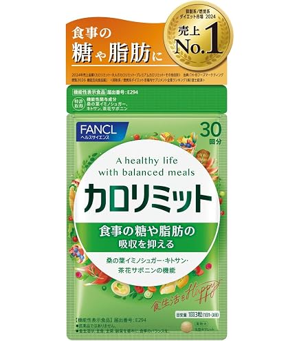 ファンケル カロリミット 120粒 食後血糖値対策