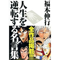 中間管理録トネガワの悪魔的人生相談 Kcデラックス 福本 伸行 萩原 天晴 三好 智樹 橋本 智広 奥津 圭介 本 通販 Amazon 中間管理録トネガワの悪魔的人生相談 Kcデラックス 福本 伸行 萩原 天晴 三好 智樹 橋本 智広 奥津 圭介 本 通販 Amazon