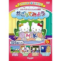 KITTY5 とどけ！ MY LOVE CD 林原めぐみ ハローキティ ハローキティ 歌詞 林原めぐみ ふりがな付 - うたてん
