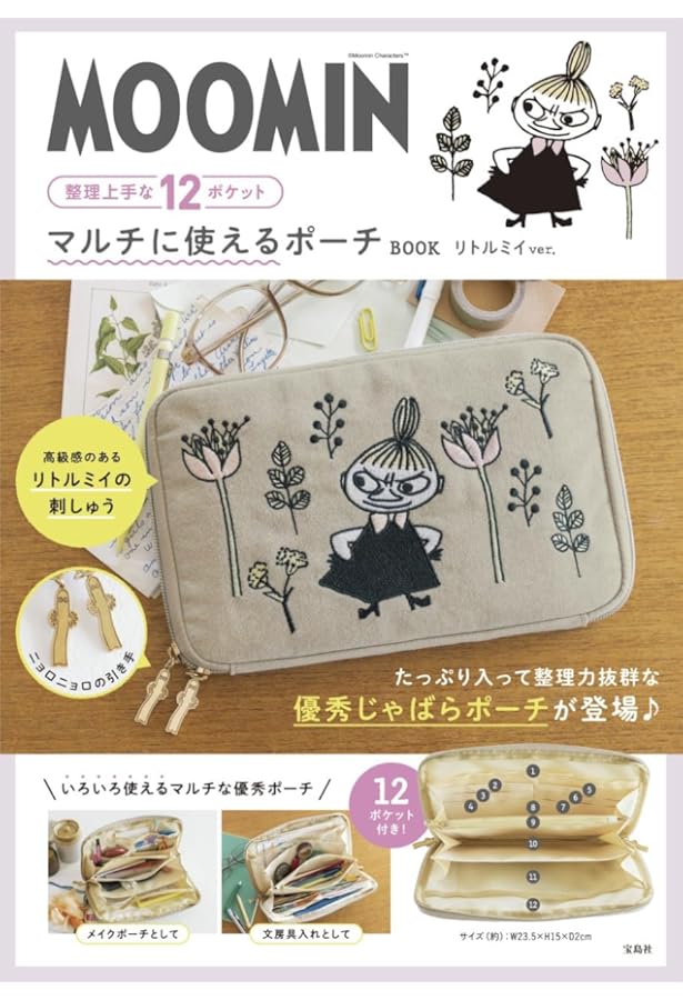 Amazon.co.jp: MOOMIN たっぷり入る BIG収納ポーチ BOOK (宝島社