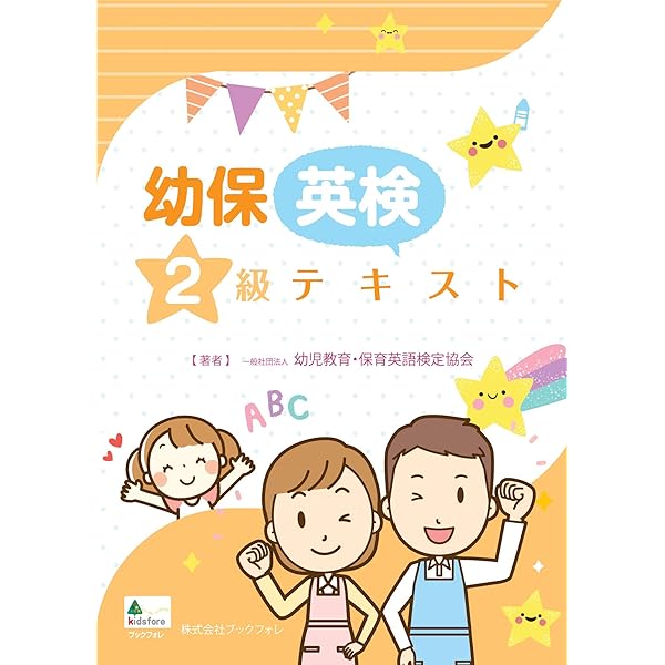 幼保英検2級テキスト・準1級ワークブック・単語集(上級編) 3冊セット＋