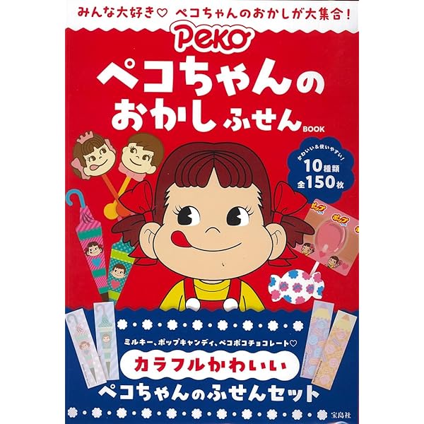 ペコちゃんBook PekoBook （復刻版レトロペコちゃんフィギュア付き