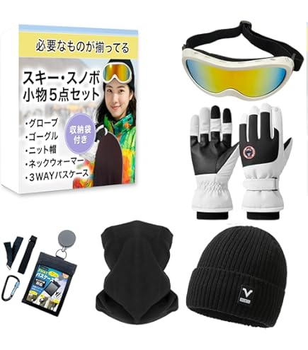 Amazon.co.jp: スキー スノーボード 小物 セット 初心者 小物セット
