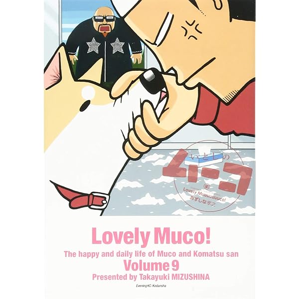 【証拠写真あり】いとしのムーコ 漫画家 みずしな孝之 直筆サイン入り色紙 だいすき! いとしのムーコ(1) (モーニングKC) | みずしな 孝之