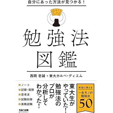Amazon.co.jp ほしい物ランキング: 学生の勉強法 で、ほしい物