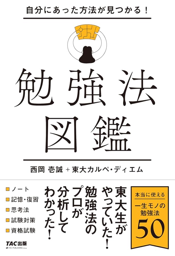 超カンタンなのにあっという間に覚えられる! 現役東大生が教える