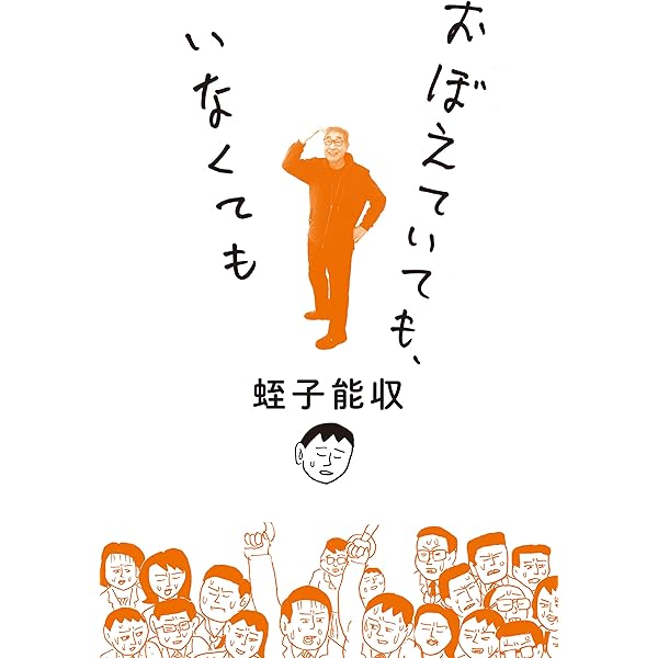 【値下げ】蛭子能収 サイン他　新新撰組八萬道場 額入り 値下げ】蛭子能収 サイン他 新新撰組八萬道場 額入り Amazon.co.jp: