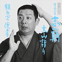 Amazon.co.jp: 落語名人会(20): ミュージック