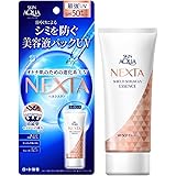 スキンアクア ネクスタ(NEXTA) シールドセラムUＶエッセンス 70g(8種の美容液成分、ビタミンC誘導体、SPF50+ PA++++)