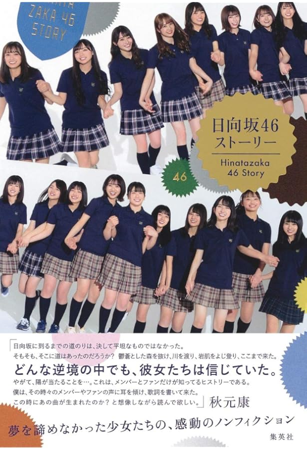 日経エンタテインメント！日向坂46 Special 2023【両面クリア