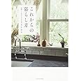 これからの暮らし方
