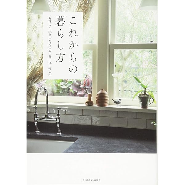 これからの暮らし方 2 | 石村 由起子, 大原 千鶴, 谷 匡子, 犬走 比佐 