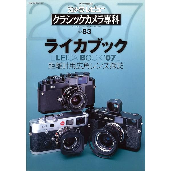 「カメラレビュー クラシックカメラ専科 」計84冊 Amazon.co.jp: カメラレビュークラシックカメラ専科 NO.32 : 本