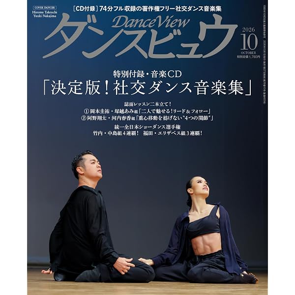 Amazon.co.jp: 月刊ダンスビュウ: ダンスパーティ音楽集2025 (07号) : 本