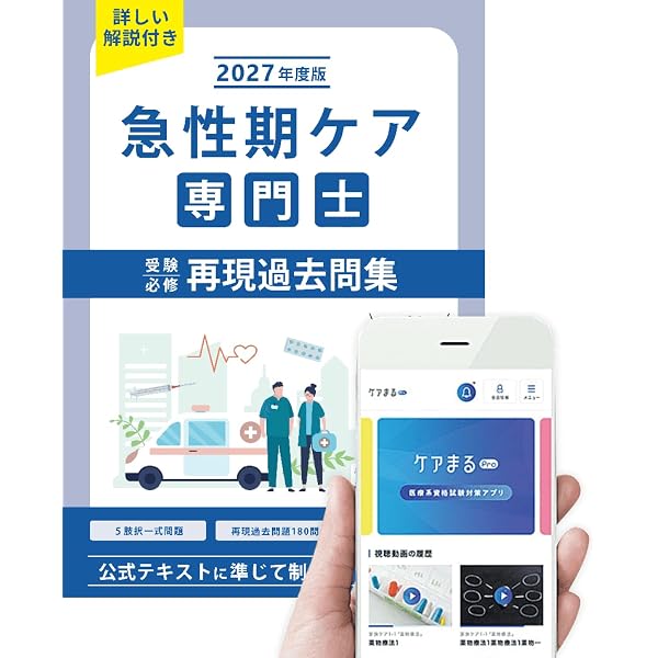 終末期ケア専門士受験必修再現過去問集2026年度版【アプリ付】 |本