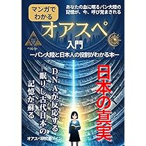 マンガでわかるオアスペ入門: パン大陸と日本人の役割がわかる本