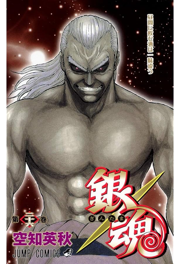 銀魂-ぎんたま- 25 | 空知 英秋 |本 | 通販 | Amazon